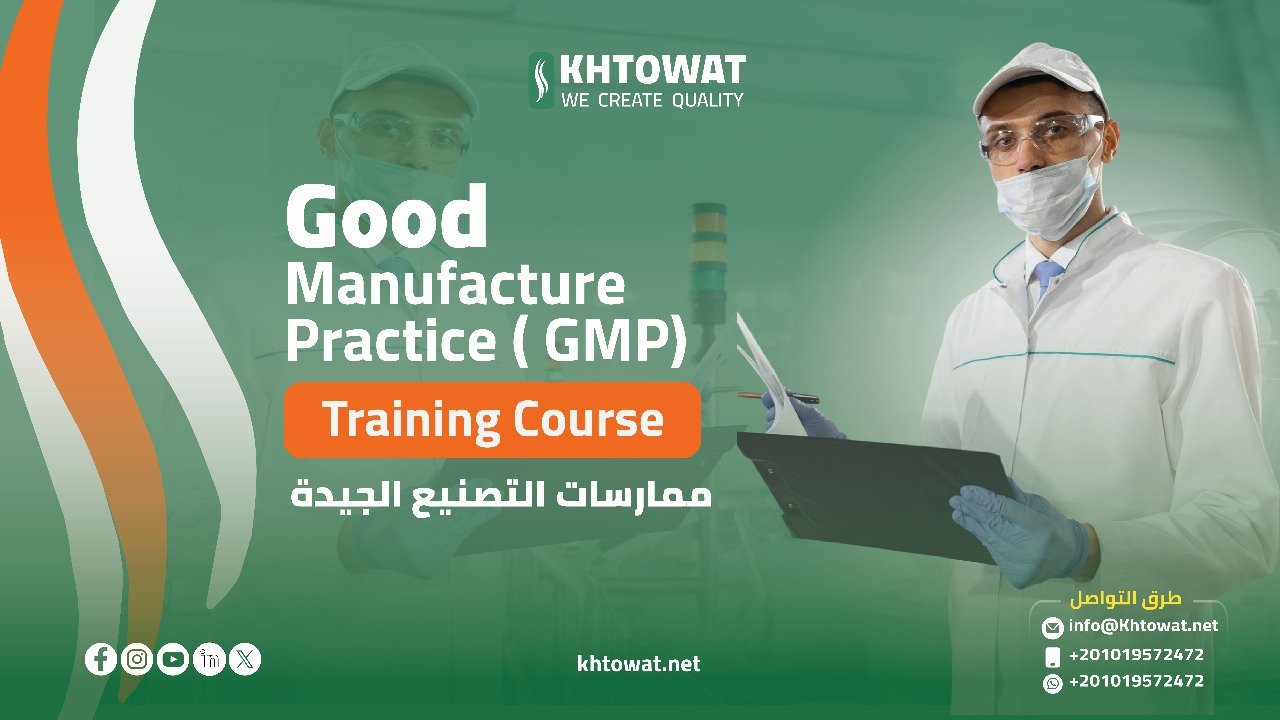 Good Manufacture Practice (GMP)
